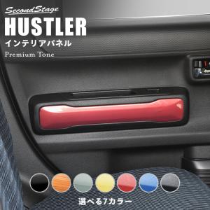 ハスラー (T)ドアトリムガーニッシュ(デニムブルー)フロント用左右分