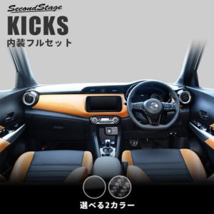 セカンドステージ 日産 キックス e-POWER MC後(2022年7月〜) PWSW
