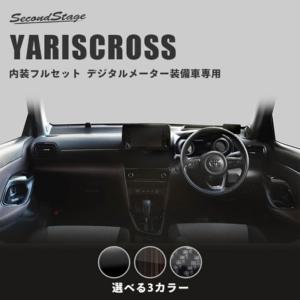 モデリスタ ヤリスクロス 10系 インテリアパネルセット 黒木目調