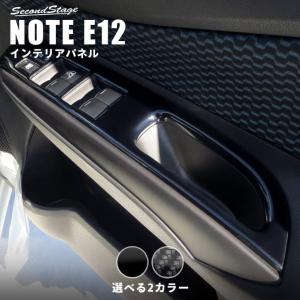 日産ノート E12 前期 後期 eパワー e-power ドアスイッチパネル フロント NOTE セ...