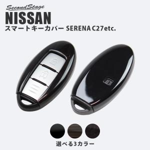 日産 スマートキーカバー Type9 キーケース セレナC27前期/後期 eKクロスB30系（三菱）他 おしゃれ 鍵 車 セカンドステージ カスタム パーツ オプション