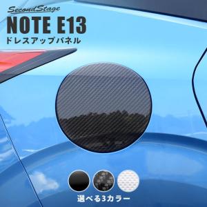 日産ノート E13 e-POWER（eパワー） フューエルリッドパネル