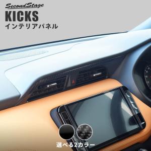 日産（NISSAN） KICKS キックス 純正 キッキングプレート NISSAN