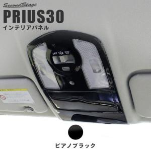 プリウス 30系 前期 後期 オーバーヘッドコンソールパネル 標準車（サンルーフ無し） PRIUS セカンドステージ インテリアパネル カスタム パーツ ドレスアップ