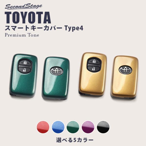 トヨタ スマートキーカバー キーケース Type4 プレミアムトーンシリーズ アクア プリウス30系...