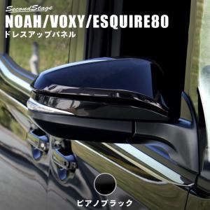 ☆ トヨタ 純正 新品 80系 ノア ヴォクシー エスクァイア ドアミラー下