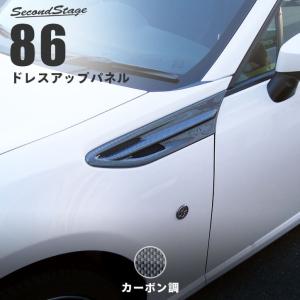 86 トヨタ スバル BRZ 用 カーボン色部品サイドウインドウルーバー