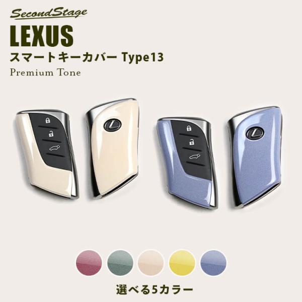 レクサス UX LBX スマートキーカバー キーケース 電子キー測距システム無し用 Type13 プ...