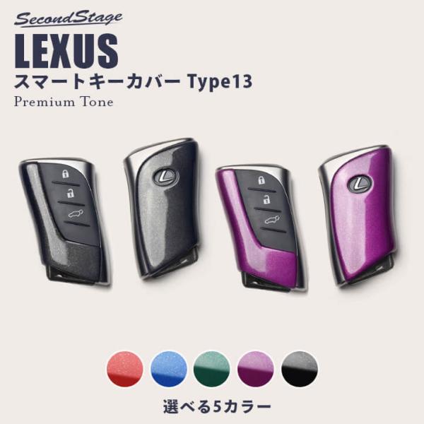 レクサス UX LBX スマートキーカバー キーケース 電子キー測距システム無し用 Type13 プ...