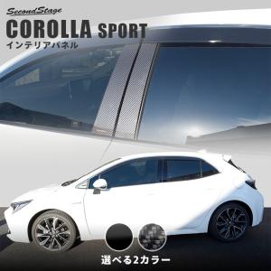 トヨタ カローラスポーツ210系 純正バイザー装着車専用 ピラーガーニッシュ セカンドステージ パネル カスタム パーツ ドレスアップ アクセサリー