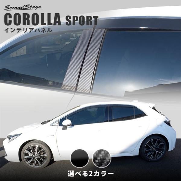 トヨタ カローラスポーツ210系 純正バイザー装着車専用 ピラーガーニッシュ セカンドステージ パネ...