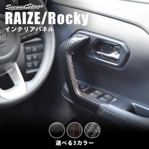 トヨタ ライズ 200系 ドアハンドルパネル 専用 RAIZE セカンドステージ パネル カスタム パーツ ドレスアップ アクセサリー 車 オプション 社外品