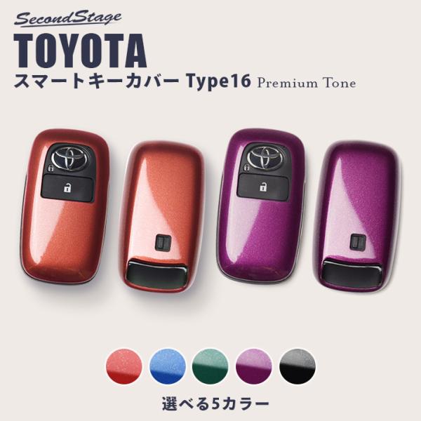 トヨタ スマートキーカバー キーケース Type16 プレミアムトーンシリーズ 全5色 ライズ200...