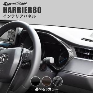 トヨタ 新型ハリアー80系 メーターパネル HARRIER セカンドステージ