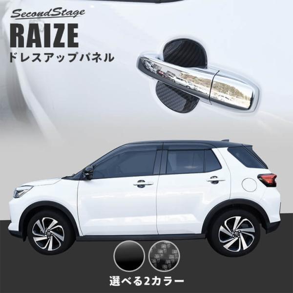 トヨタ ライズ 200系 ドアハンドルプロテクターパネル（カバー） 全2色 RAIZE セカンドステ...