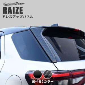トヨタ ライズ 200系 リアスポイラーアンダーガーニッシュ 全2色 RAIZE セカンドステージ パネル カスタム パーツ ドレスアップ アクセサリー 車 オプション｜SecondStage