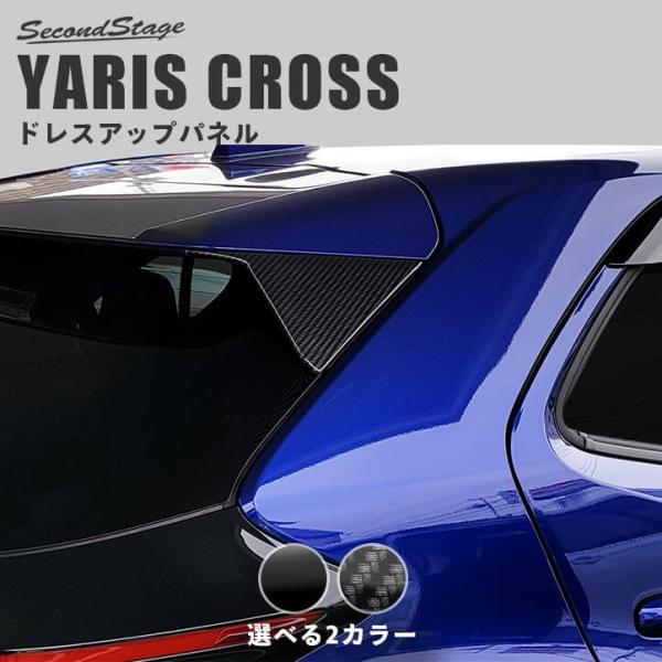 トヨタ ヤリスクロス  リアスポイラーアンダーガーニッシュ 全2色 YARISCROSS セカンドス...