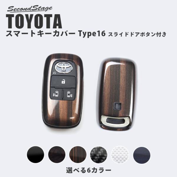 トヨタ スマートキーカバー キーケース スライドドアボタン付き Type16 全6色 後期ルーミー ...