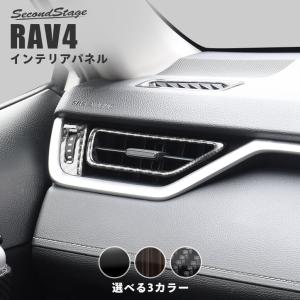 セカンドステージ トヨタ 新型RAV4 50系 ドアトリムロアパネル