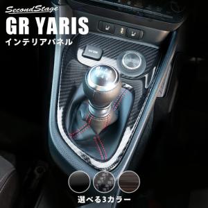 TRD GR ヤリス GXPA16, MXPA12 前期型用 TRD GR カーボン調 インテリア