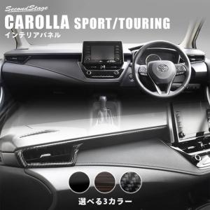 トヨタ カローラスポーツ＆ツーリング210系 ダクトパネルセット セカンドステージ インテリアパネル カスタム パーツ ドレスアップ｜sstage