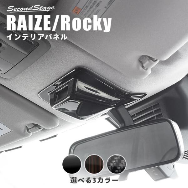 トヨタ ライズ 200系 ルーフアクセントパネル 専用 RAIZE セカンドステージ パネル カスタ...