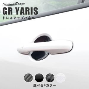 トヨタ GRヤリス ドアハンドルプロテクターパネ...の商品画像