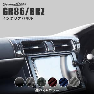 トヨタ GR86 BRZ センターパネル