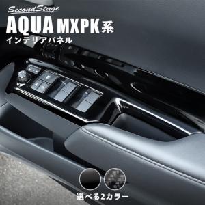 アクア MXPK11 エアコンパネル シフトレバー・パネルセット 55900
