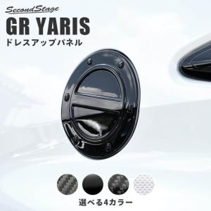 セカンドステージ トヨタ GRヤリス カップホルダーパネル(2024年1月