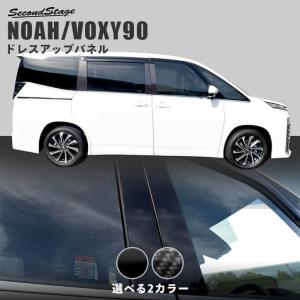 ヴォクシー ノア 90系 ピラーガーニッシュ トヨタ VOXY NOAH セカンドステージ パネル ...