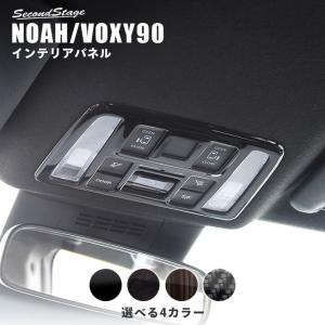 ヴォクシー ノア 90系 ルームランプパネル トヨタ VOXY NOAH セカンドステージ パネル カスタム パーツ ドレスアップ アクセサリー 車 オプション｜sstage