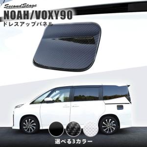 ヴォクシー ノア 90系 フューエルリッドパネル トヨタ VOXY NOAH セカンドステージ パネル カスタム パーツ ドレスアップ アクセサリー 車｜sstage