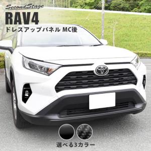 トヨタ 新型RAV4 50系 MC後(2021年12月〜) フォグランプガーニッシュ セカンドステージ パネル カスタム パーツ ドレスアップ アクセサリー 車 オプション｜SecondStage