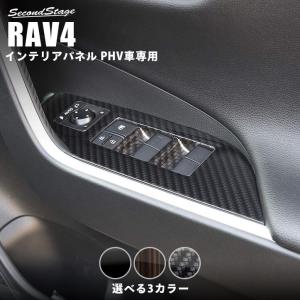 rbt2525 RAV4 50系 セカンドステージ ドアトリムパネル セカンドステージ トヨタ 新型RAV4 50系 ドアトリムロアパネル