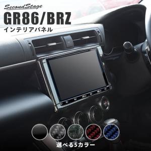 トヨタ GR86 スバル BRZ ナビパネル 7インチ 9インチ 全5色 セカンドステージ インテリアパネル 車 アクセサリー カスタム パーツ ドレスアップ｜sstage