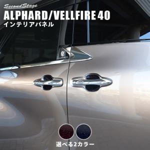セカンドステージ ヴェルファイア/アルファード40系 後席ルーフ