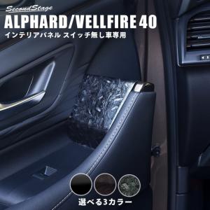 セカンドステージ ヴェルファイア/アルファード40系 後席ルーフ