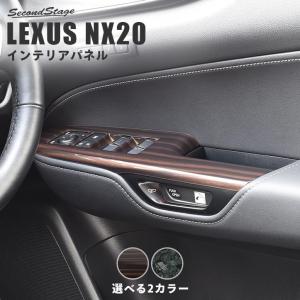 セカンドステージ レクサス NX20系 LEXUS ドアトリムパネル