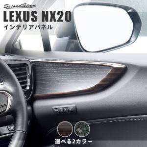 レクサスNX fsportドアオーナメントパネル セカンドステージ レクサス NX20系 LEXUS ドアトリムパネル