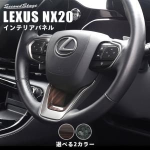 レクサス NX20系 LEXUS ステアリングアンダーパネル セカンドステージ パネル カスタム パーツ アクセサリー 車｜sstage