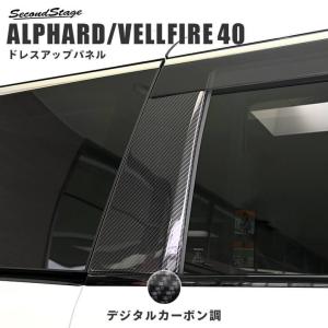 アルファード ヴェルファイア 30系 フューエルリッド 用 ROHAN