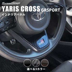 セカンドステージ トヨタ ヤリス ヤリスクロス ルームランプパネル