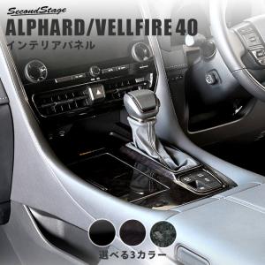 セカンドステージ ヴェルファイア/アルファード40系 後席ルーフ