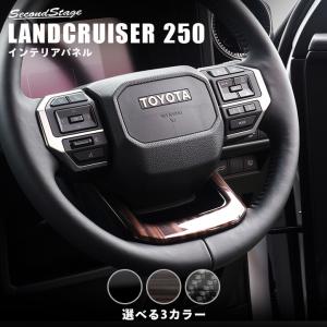 セカンドステージ トヨタ ランドクルーザー250 カップホルダーパネル 