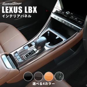 レクサス LBX シフトパネル カスタム