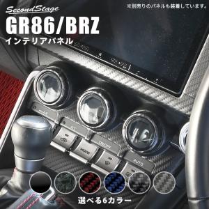 GR86 BRZ エアコンダイアルパネル