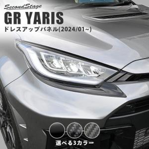 セカンドステージ トヨタ GRヤリス カップホルダーパネル(2024年1月