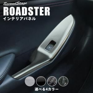 ロードスター ND PWSWドアスイッチパネル