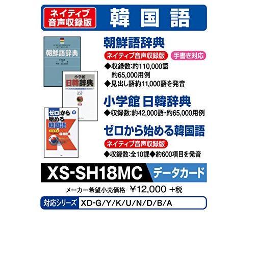 電子辞書追加コンテンツ データカード版 XS-SH18MC
